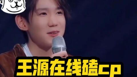 王源吃瓜爆料娱乐视频在线观看